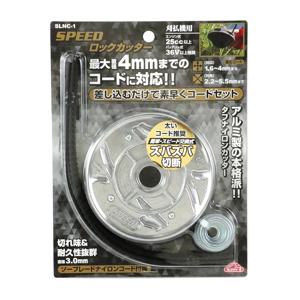 Amazon | セフティー3(Safety-3) SPEEDロックカッター 刈払機用